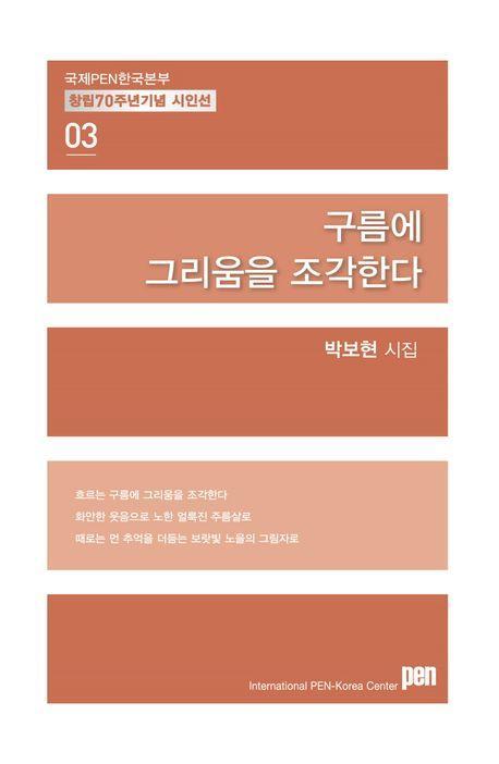 구름에 그리움을 조각한다