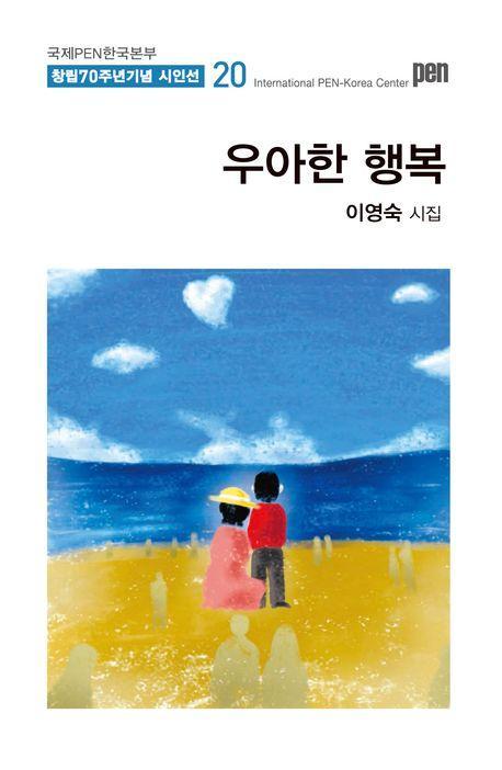 우아한 행복