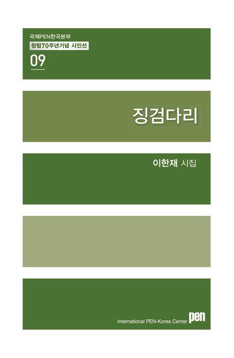 징검다리