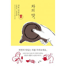 차의 맛