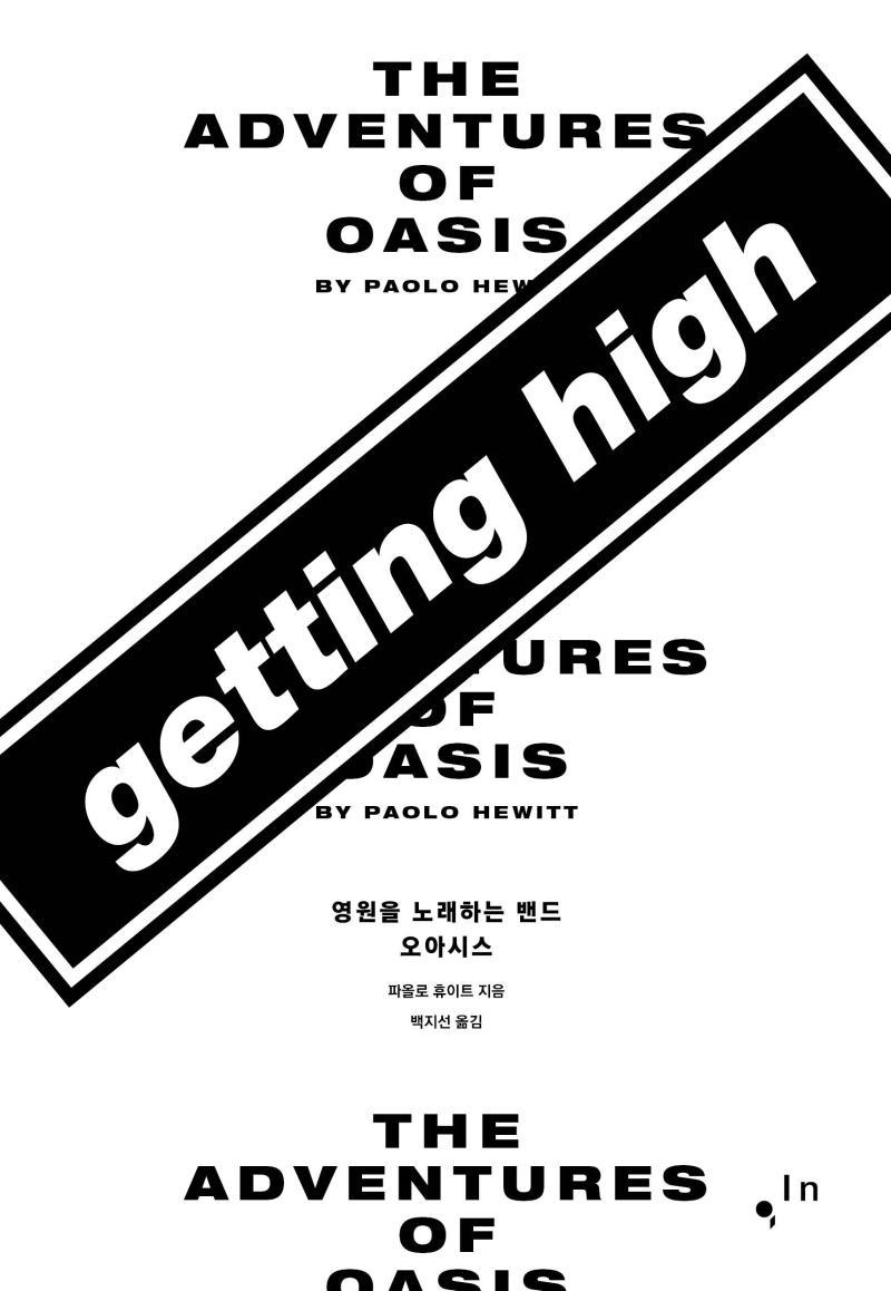 게팅 하이(getting high)