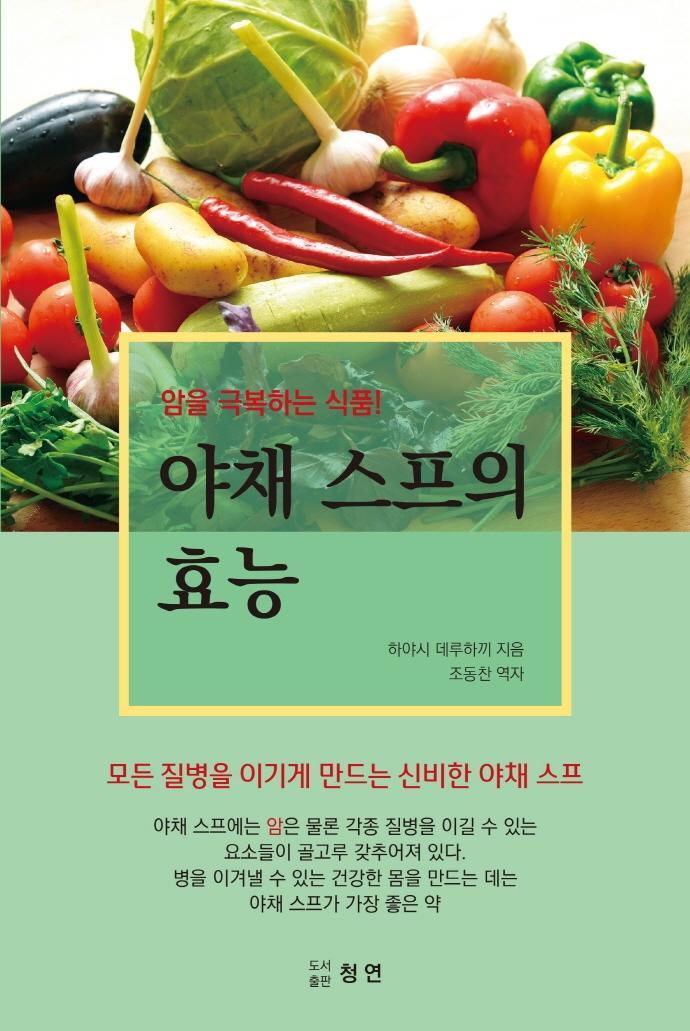 야채 스프의 효능