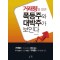 거래량을 알면 폭동주와 대박주가 보인다