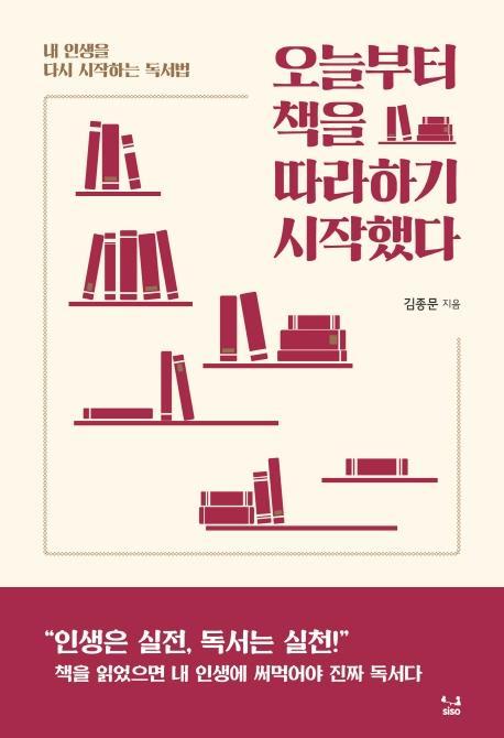 오늘부터 책을 따라 하기 시작했다