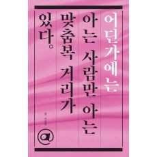 어딘가에는 아는 사람만 아는 맞춤복 거리가 있다