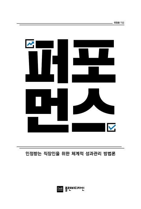 퍼포먼스