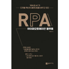 RPA 하이퍼오토메이션 플랫폼