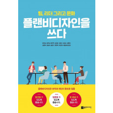 플랜비디자인을 쓰다