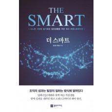 더 스마트(THE SMART)