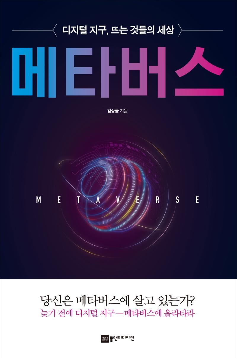 메타버스