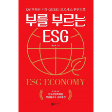 부를 부르는 ESG