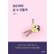 효도하며 살 수 있을까