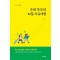 은퇴 부부의 42일 자유여행