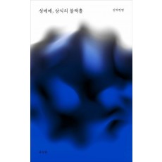 성매매, 상식의 블랙홀