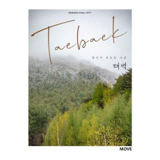 당신이 모르는 그곳, 태백(Taebaek)