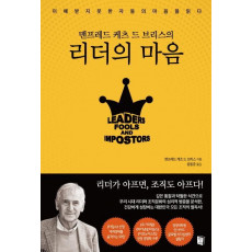 맨프레드 케츠 드 브리스의 리더의 마음