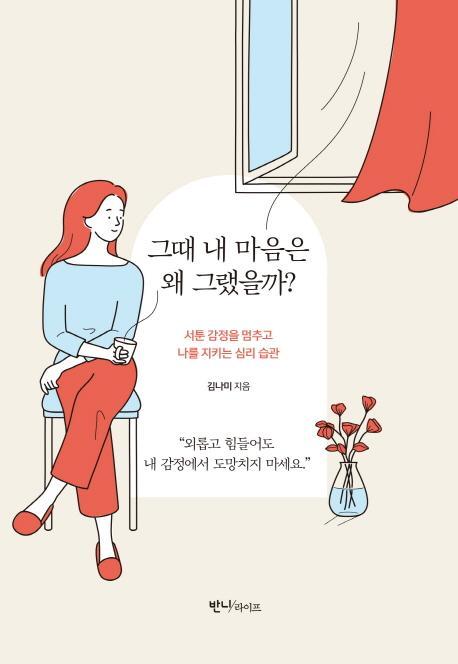 그때 내 마음은 왜 그랬을까