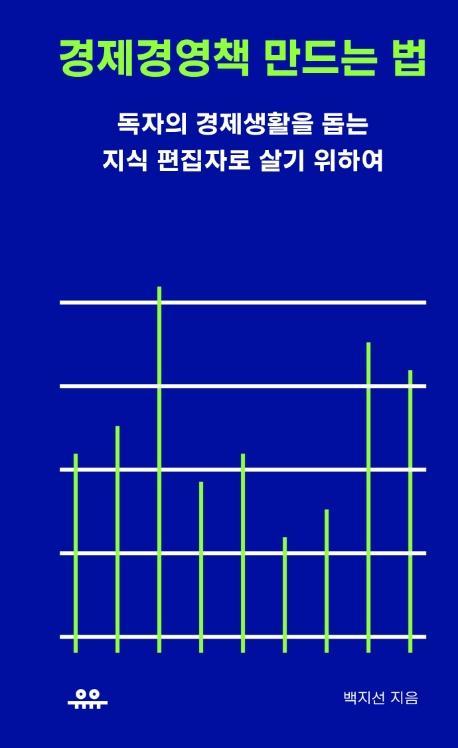 경제경영책 만드는 법