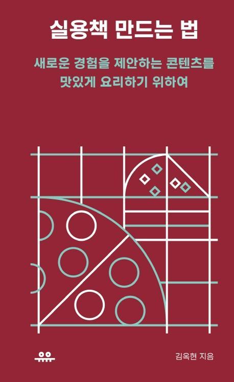 실용책 만드는법