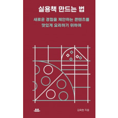 실용책 만드는법