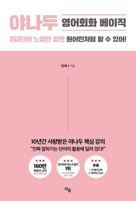 야나두 영어회화 베이직