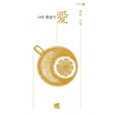 나의 환절기 애