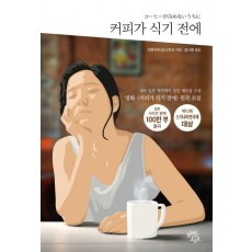 커피가 식기 전에