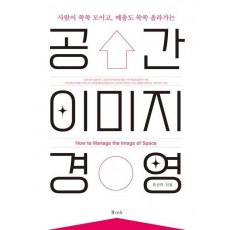 공간이미지 경영