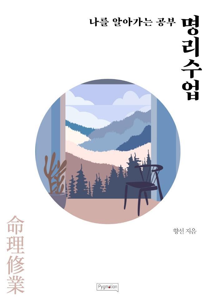 명리수업