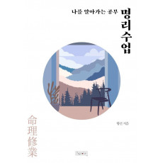 명리수업