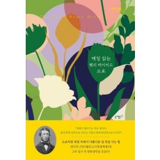 매일 읽는 헨리 데이비드 소로(큰글자도서)