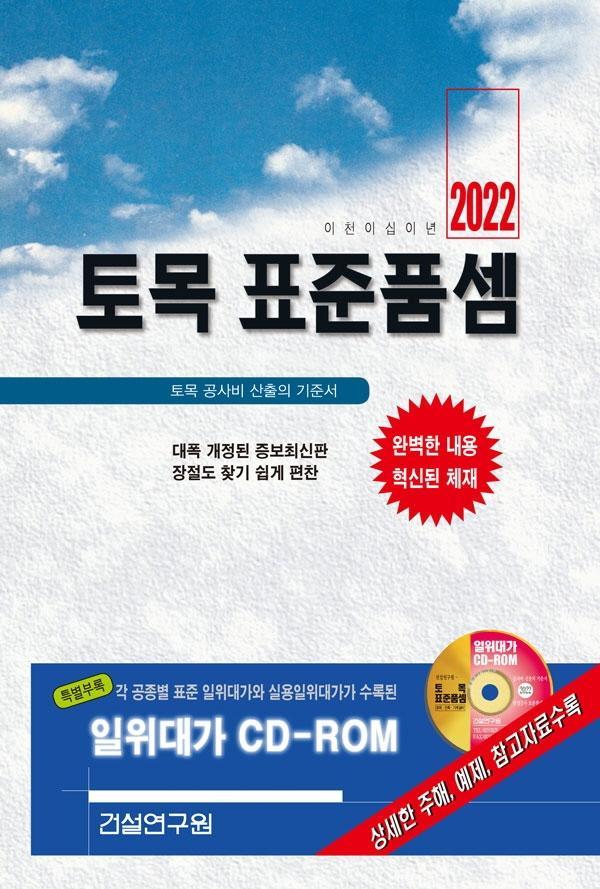 토목 표준품셈(2022)