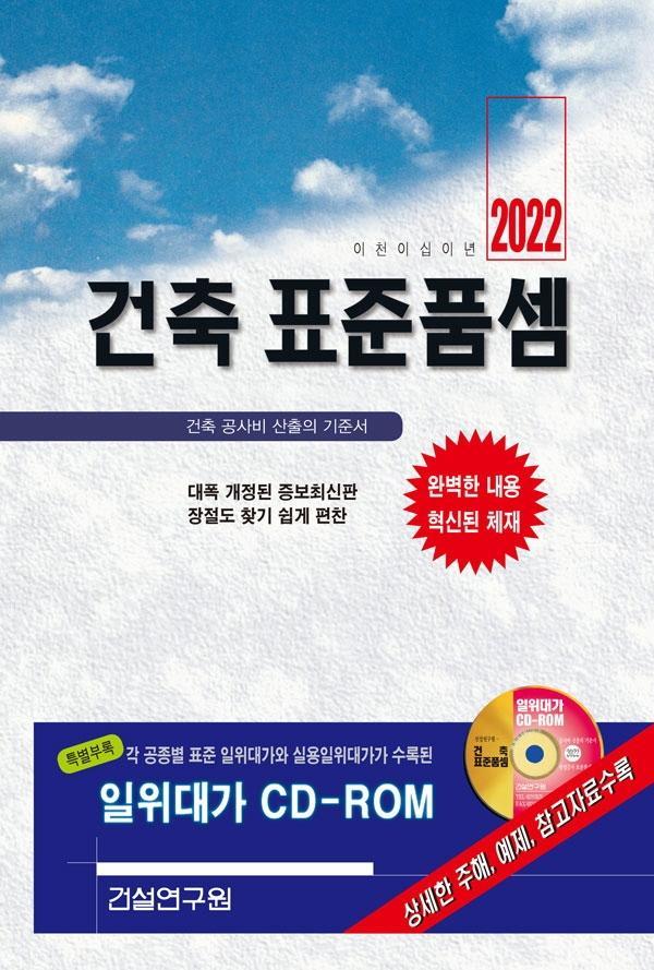 건축 표준품셈(2022)