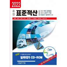 종합 표준적산(2022)