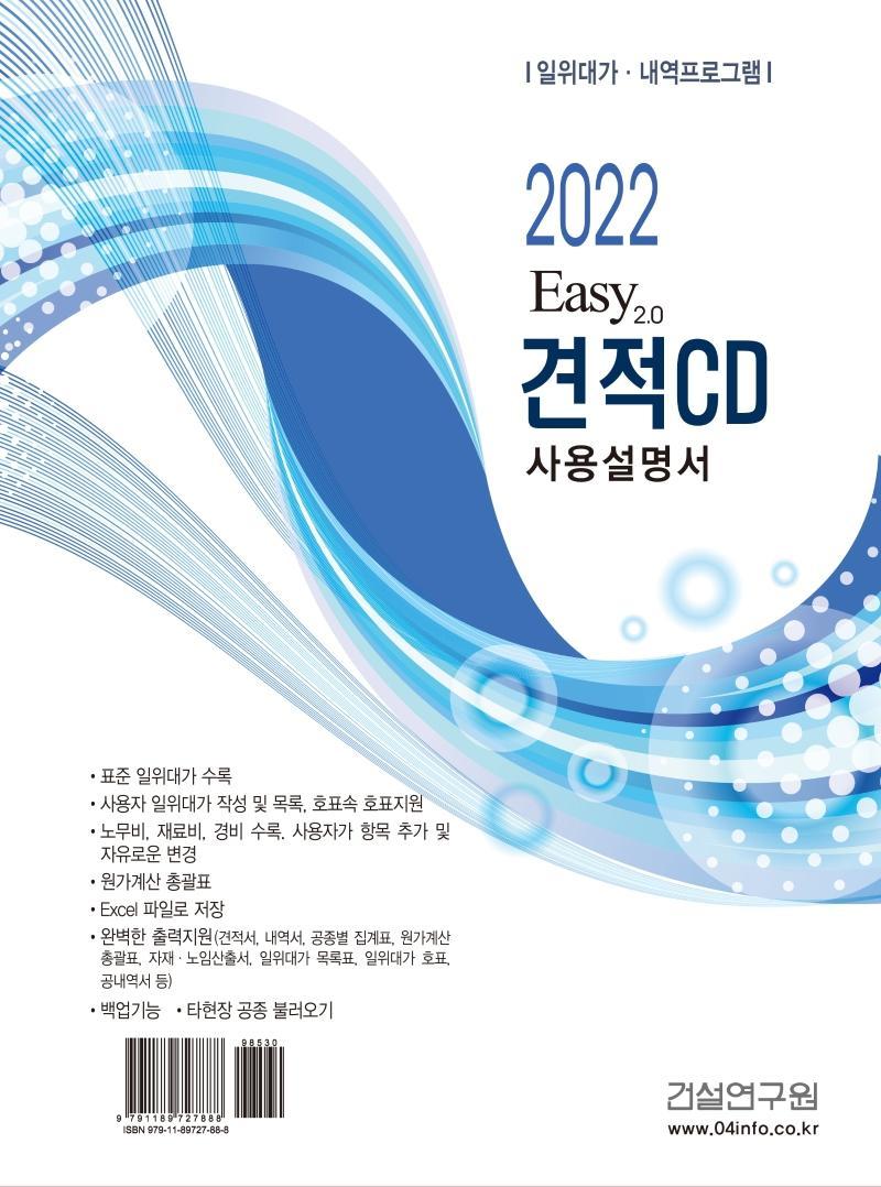 견적CD 사용설명서(2022)