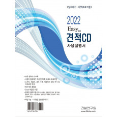 견적CD 사용설명서(2022)