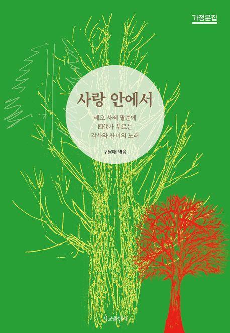 사랑 안에서