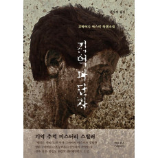 기억 파단자(리커버)