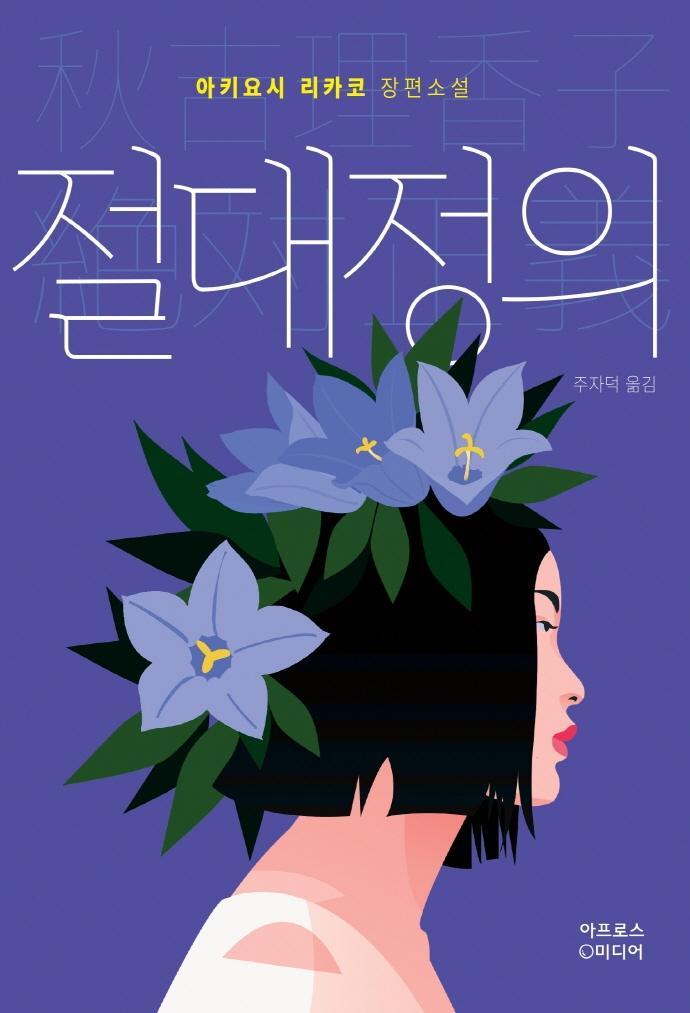 절대정의(리커버)