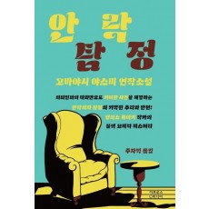 안락탐정