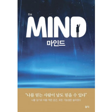 마인드(Mind)