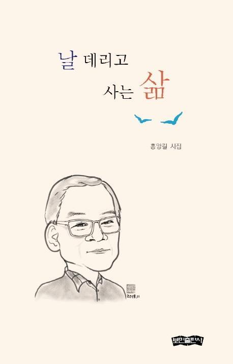 날 데리고 사는 삶