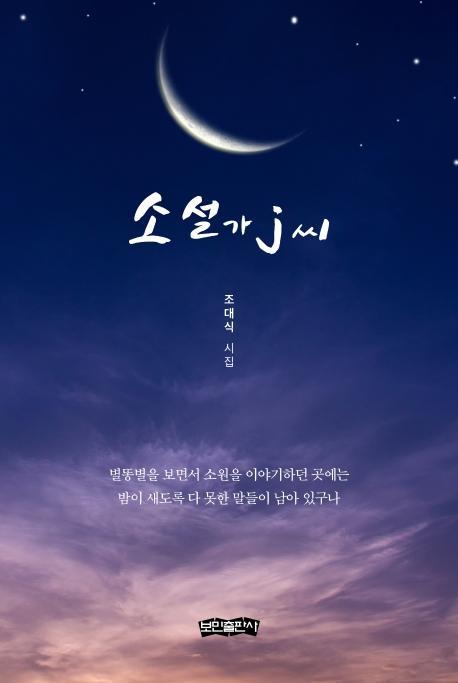 소설가 j씨(양장본 HardCover)