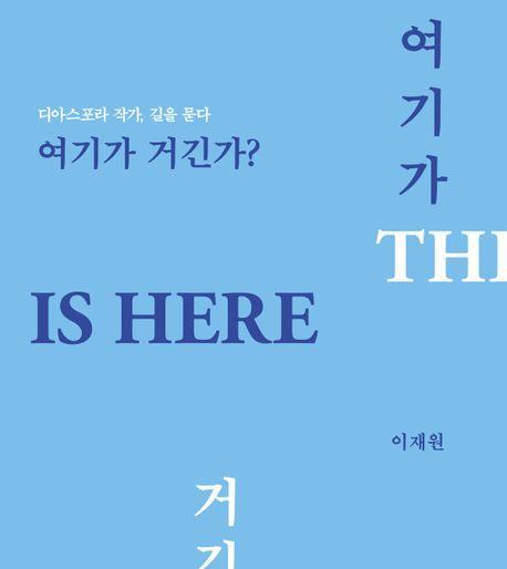 여기가 거긴가