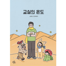 교실의 온도