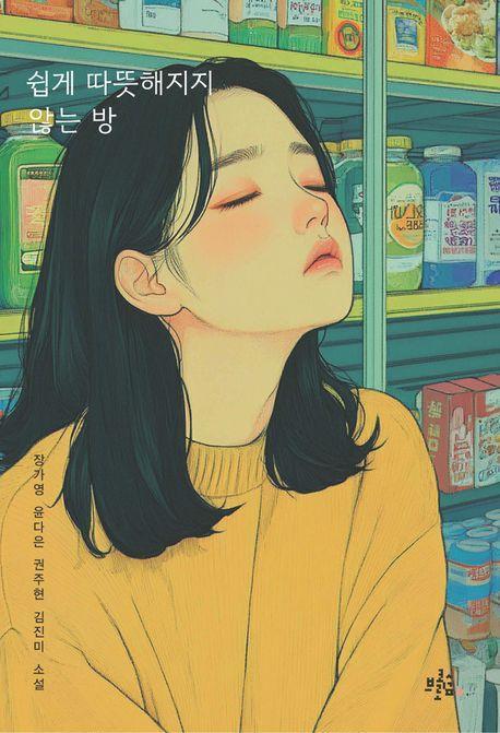 쉽게 따뜻해지지 않는 방