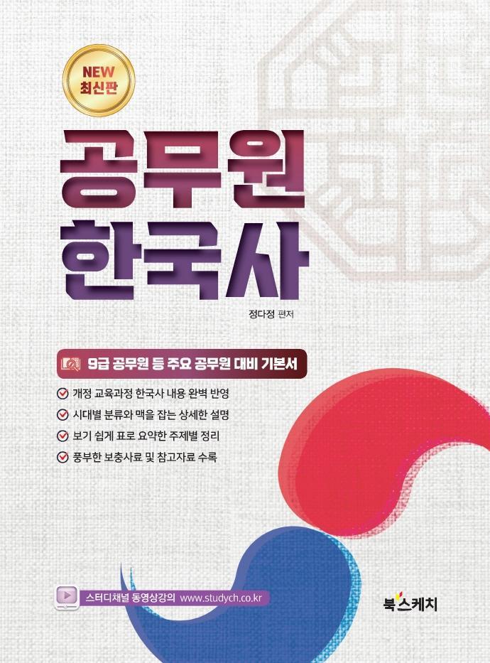 공무원 한국사