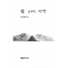 삶 그리고 산책