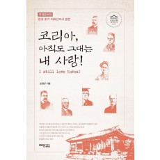 코리아, 아직도 그대는 내 사랑!