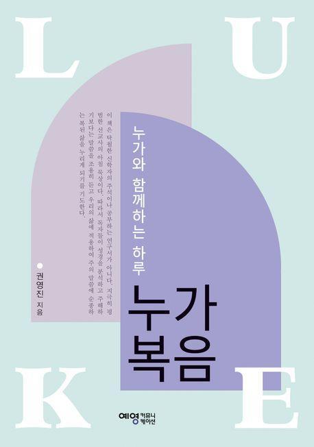 누가 복음